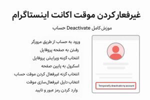 دیلیت اکانت اینستاگرام