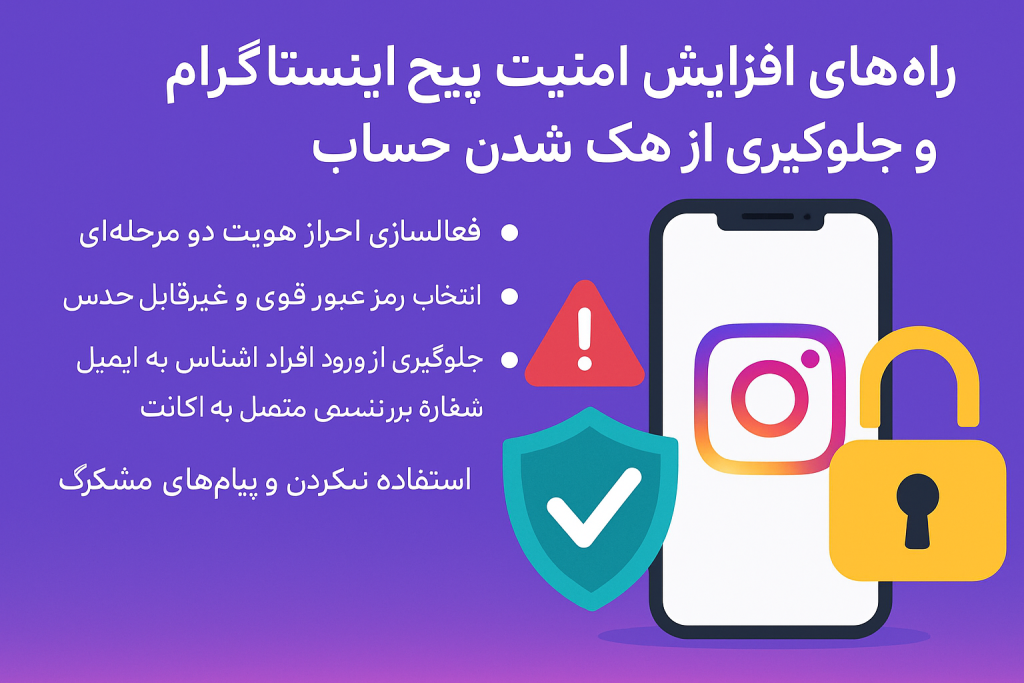 امنیت پیج اینستاگرام